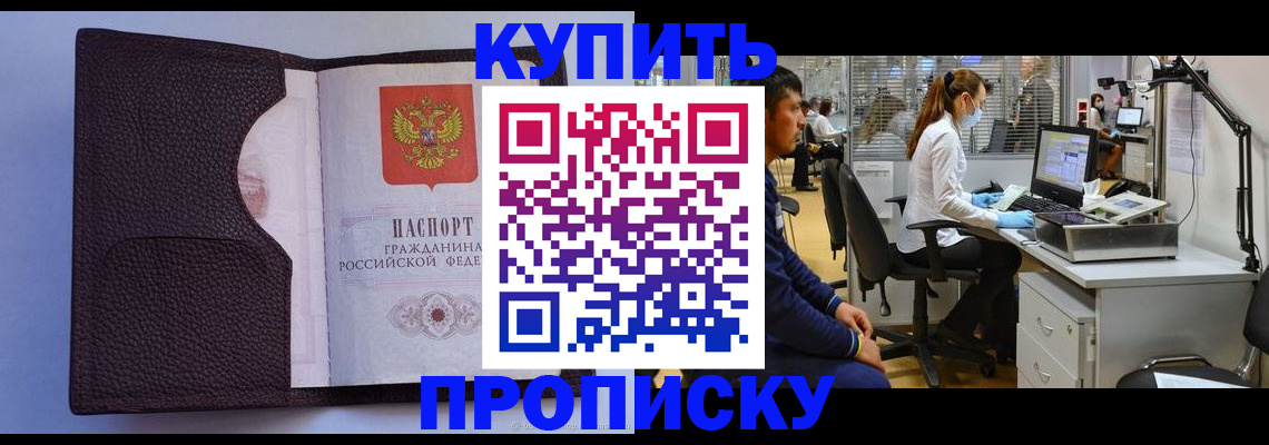временная регистрация в квартире в Шумихе