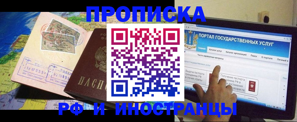прописка штамп в Шумихе