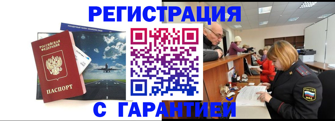 прописка ребенка в Шумихе