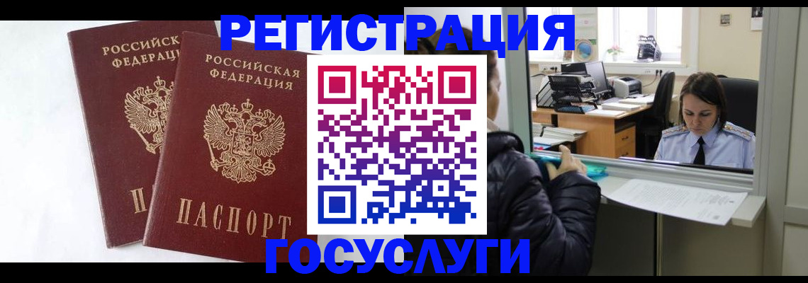 прописка иностранных граждан в Шумихе