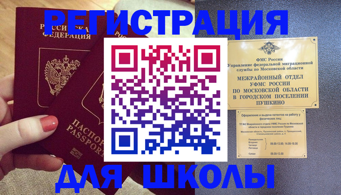 временная регистрация законно в Шумихе